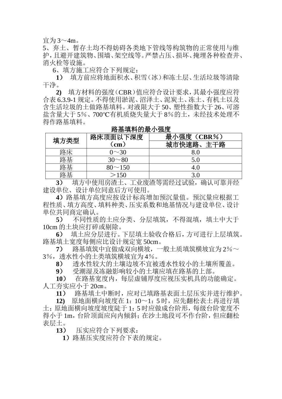 路基技术要求_第2页