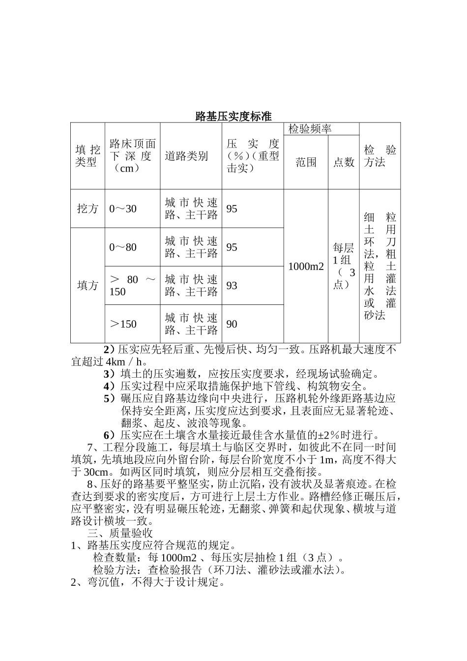 路基技术要求_第3页