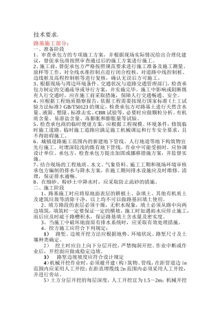 路基技术要求