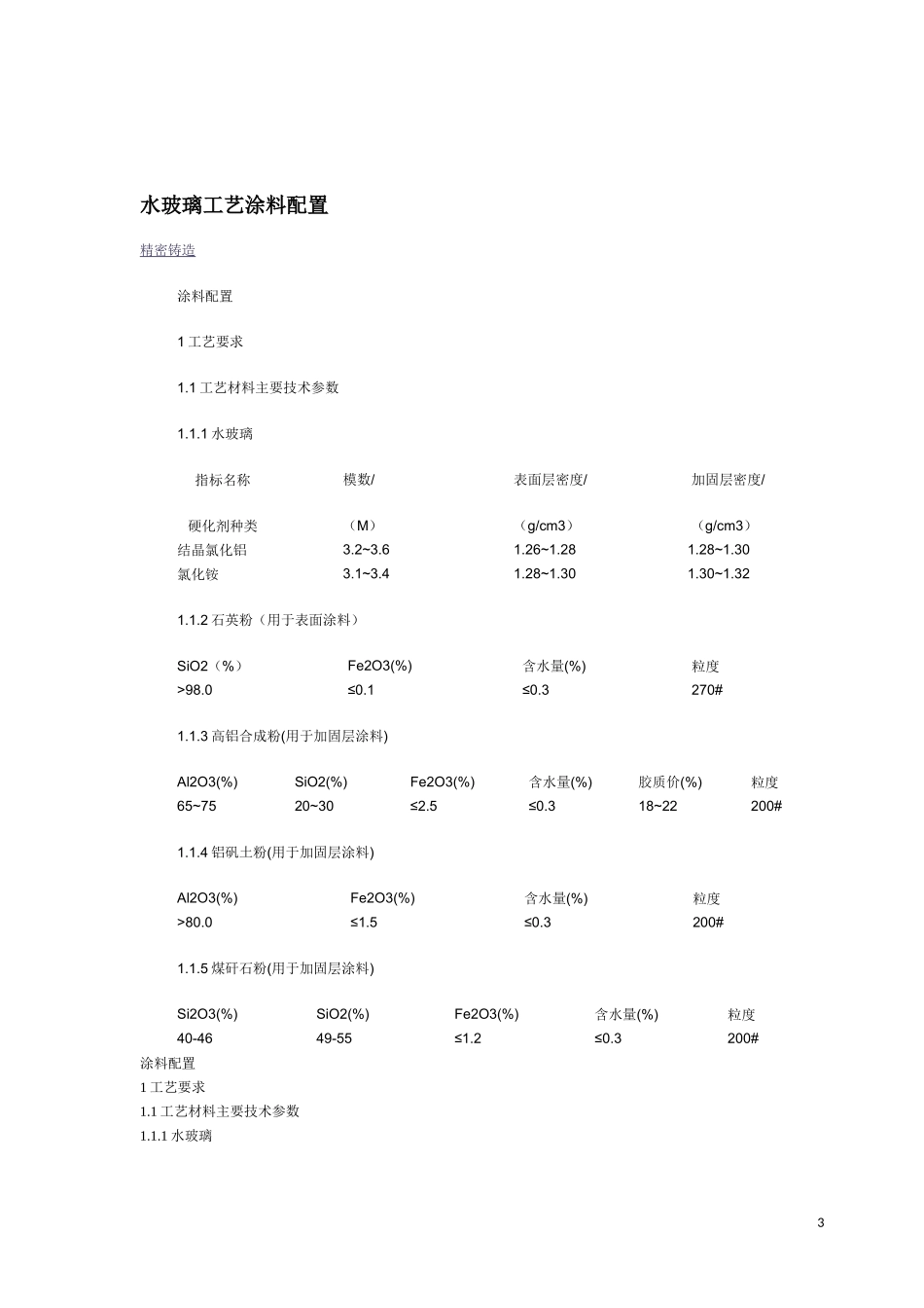 水玻璃工艺制壳_第3页