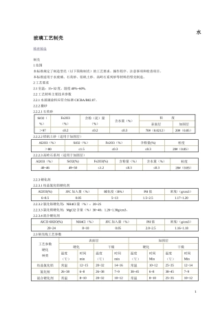 水玻璃工艺制壳