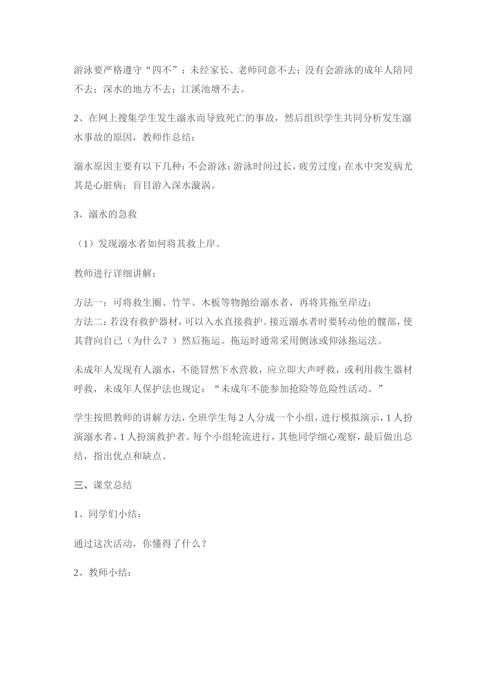 珍爱生命防溺水_第2页