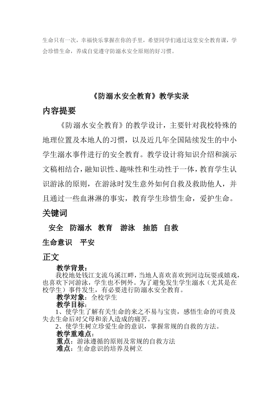 珍爱生命防溺水_第3页