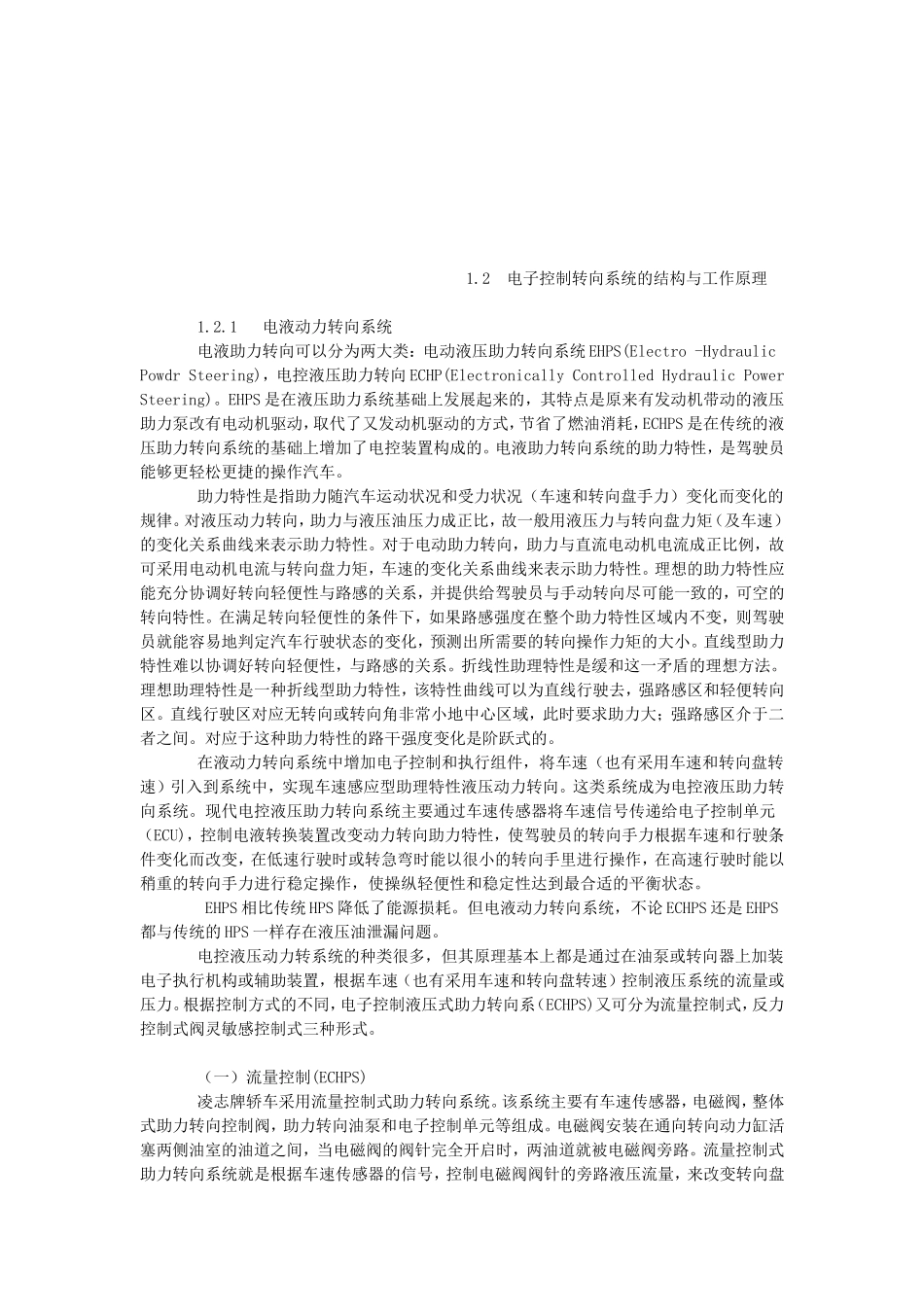 电子控制转向系统的结构与工作原理_第2页