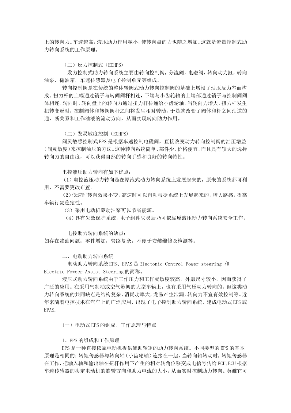 电子控制转向系统的结构与工作原理_第3页