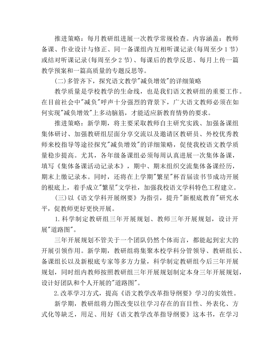 初中语文教研组下学期工作参考计划范文 _第2页