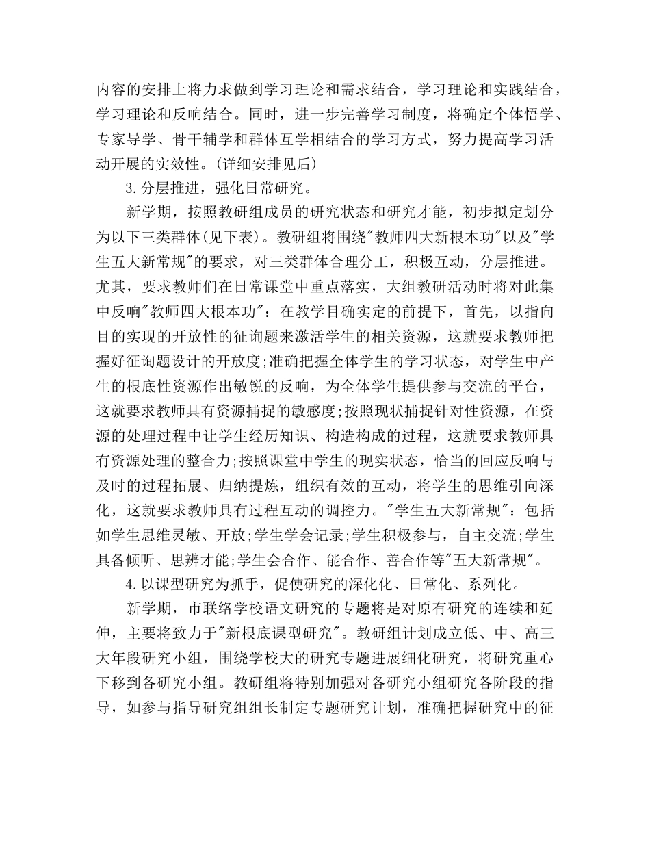 初中语文教研组下学期工作参考计划范文 _第3页