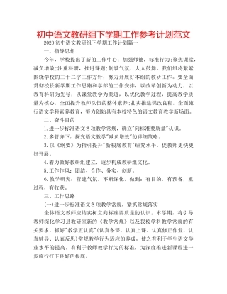 初中语文教研组下学期工作参考计划范文 