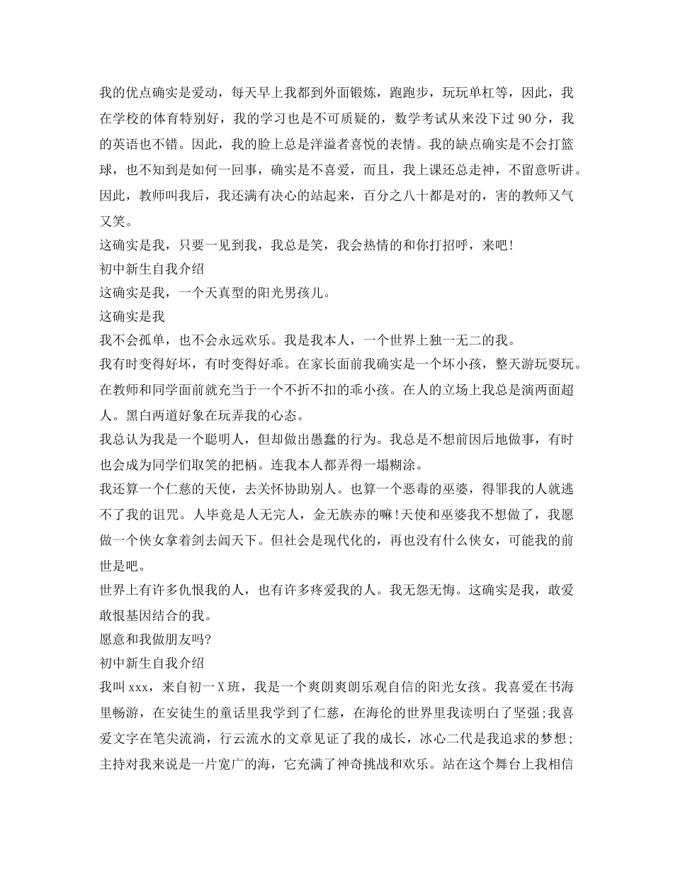 初中新生自我介绍参考典型事例 _第2页