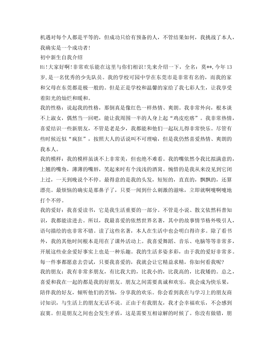 初中新生自我介绍参考典型事例 _第3页