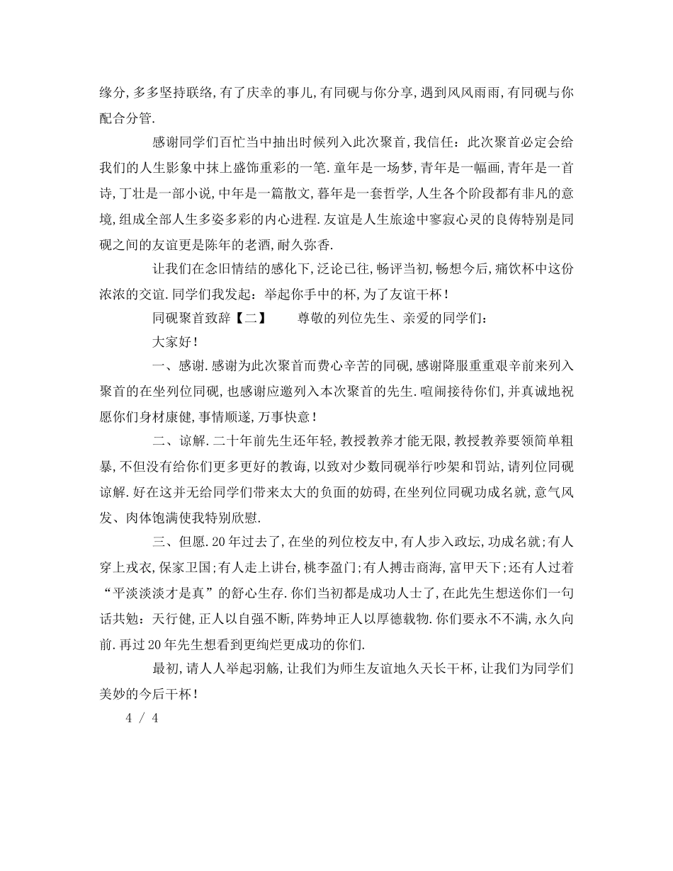 常用的同学聚会致辞样本参考发言稿 _第2页