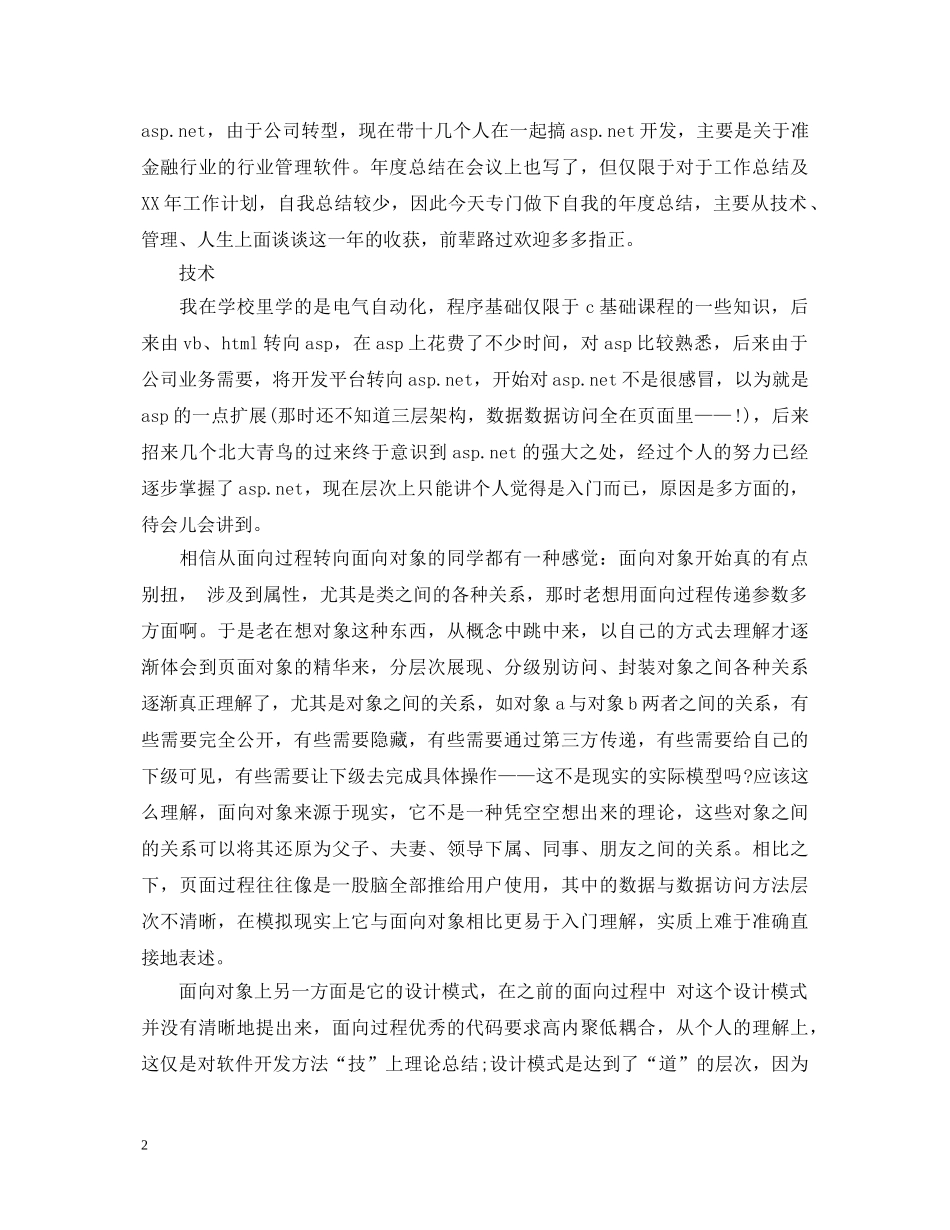 程序员个人年终述职报告范文6篇 _第2页
