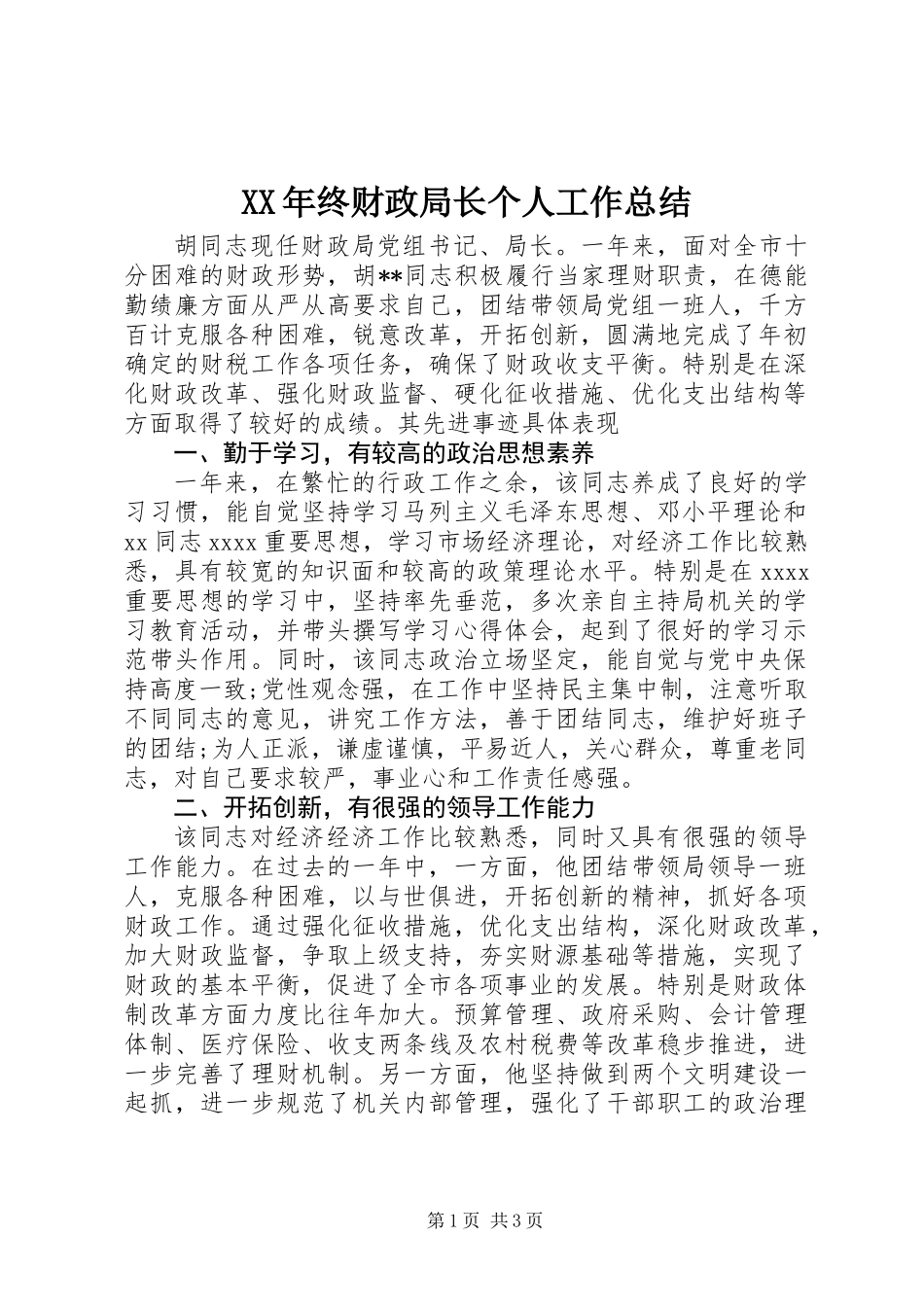 XX年终财政局长个人工作总结_第1页