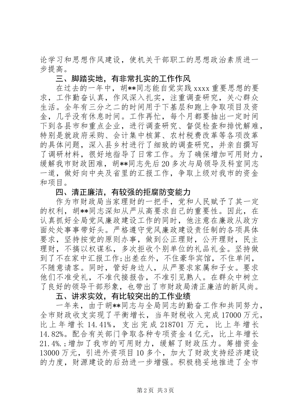XX年终财政局长个人工作总结_第2页