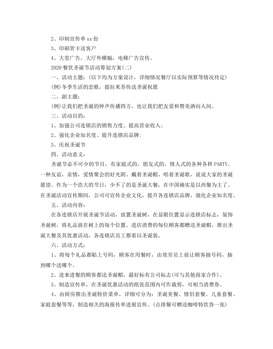 餐饮圣诞节活动策划方案 _第2页