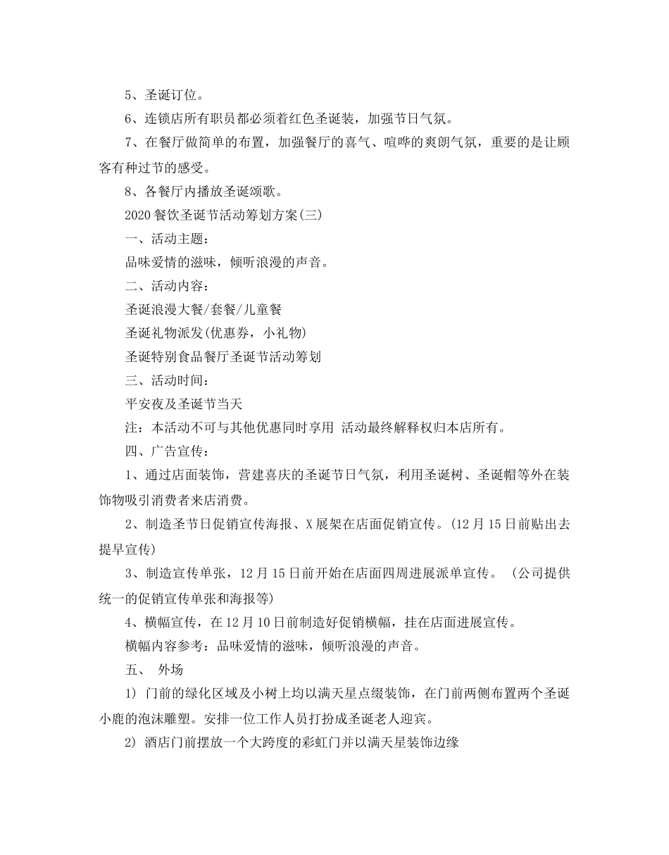 餐饮圣诞节活动策划方案 _第3页