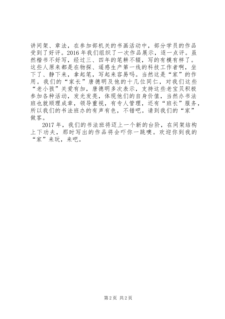 全国老干部工作“双先”表彰大会精神学习体会：请到我“家”做客_第2页