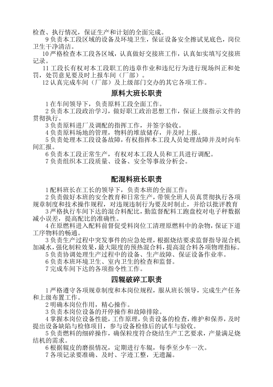 烧结厂岗位责任制_第2页