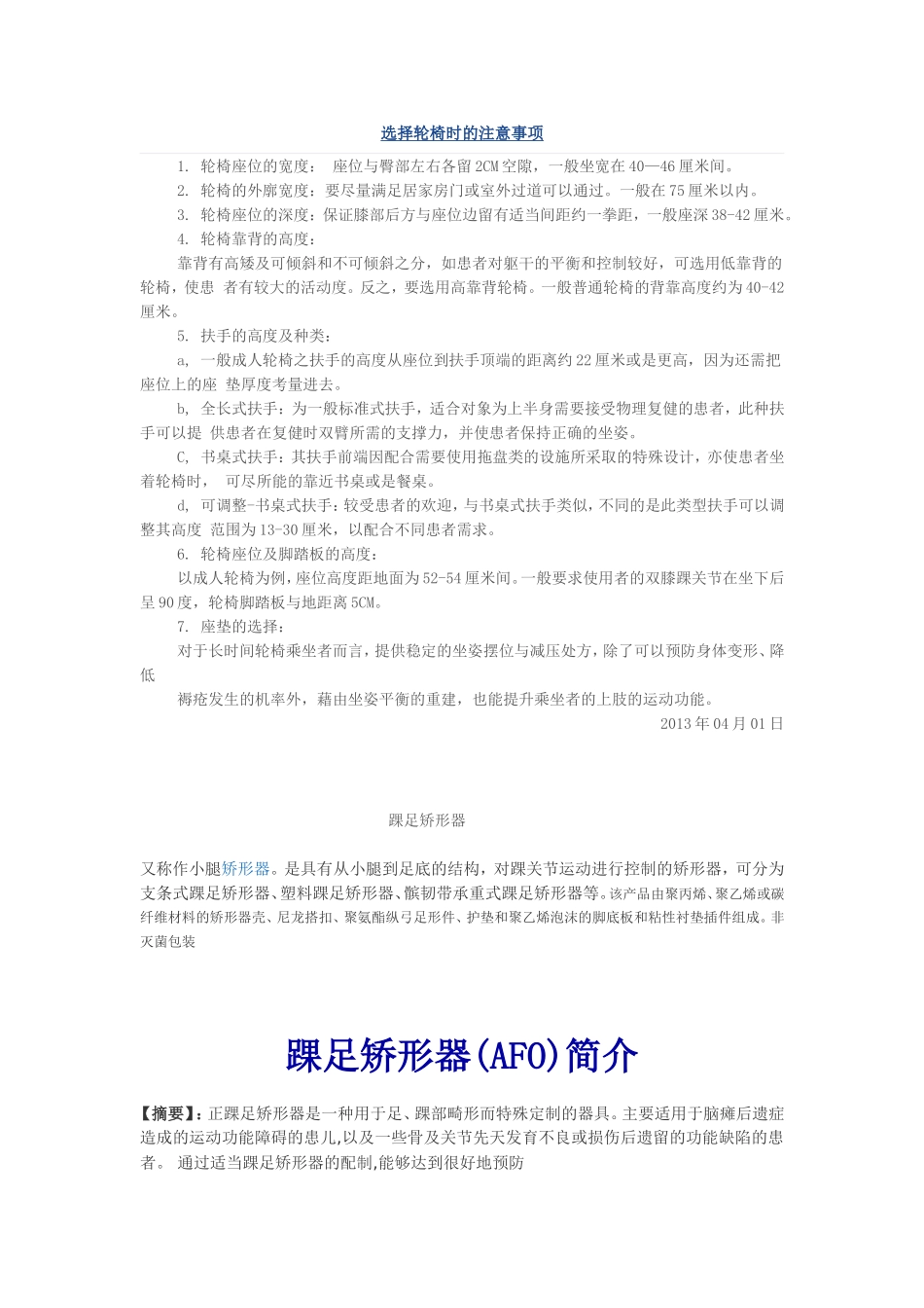 轮椅的选择标准与注意事项_第1页