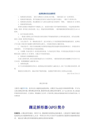 轮椅的选择标准与注意事项