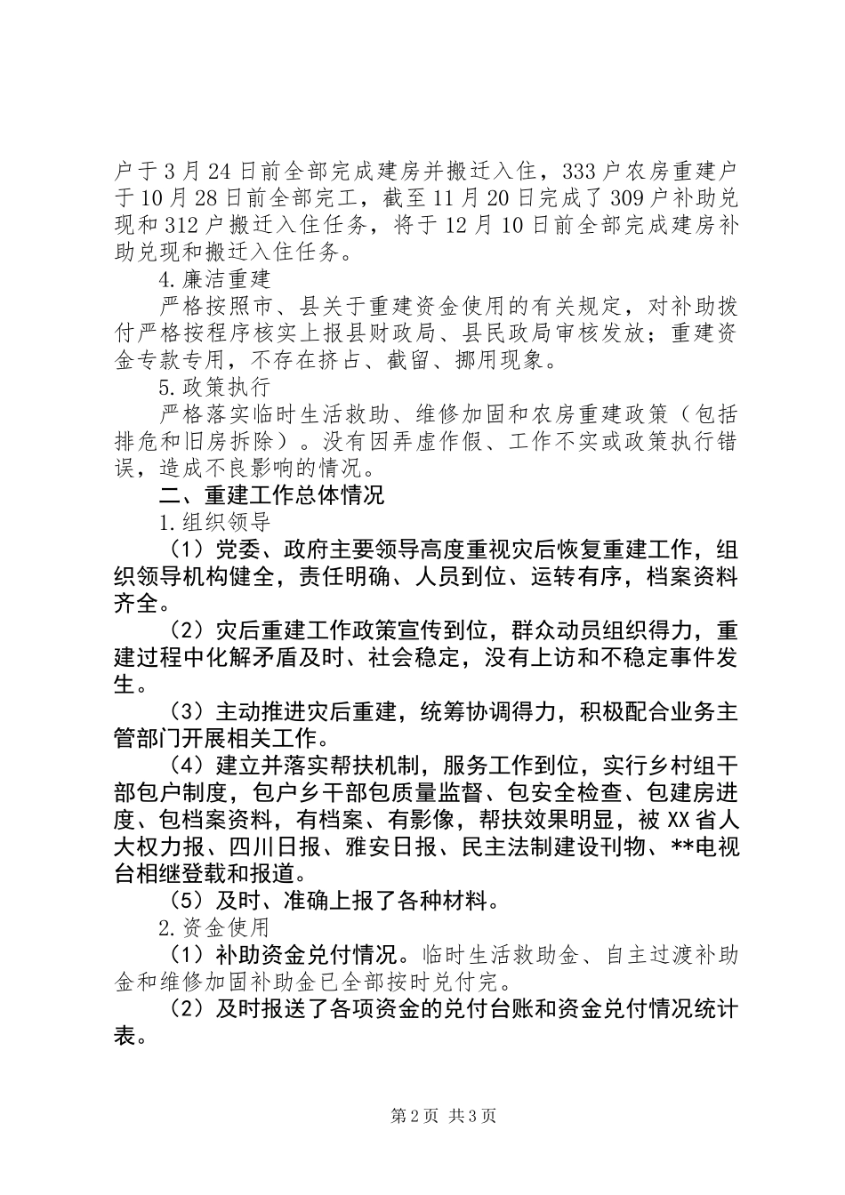 乡XX年监督检查工作总结_第2页