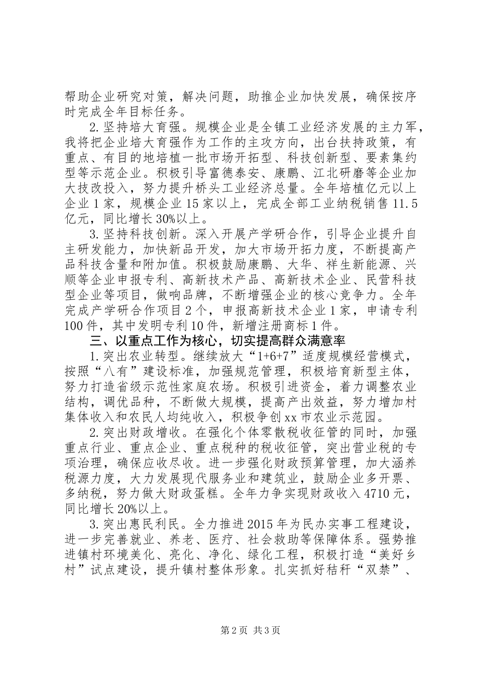 XX年XX镇长履职报告_第2页