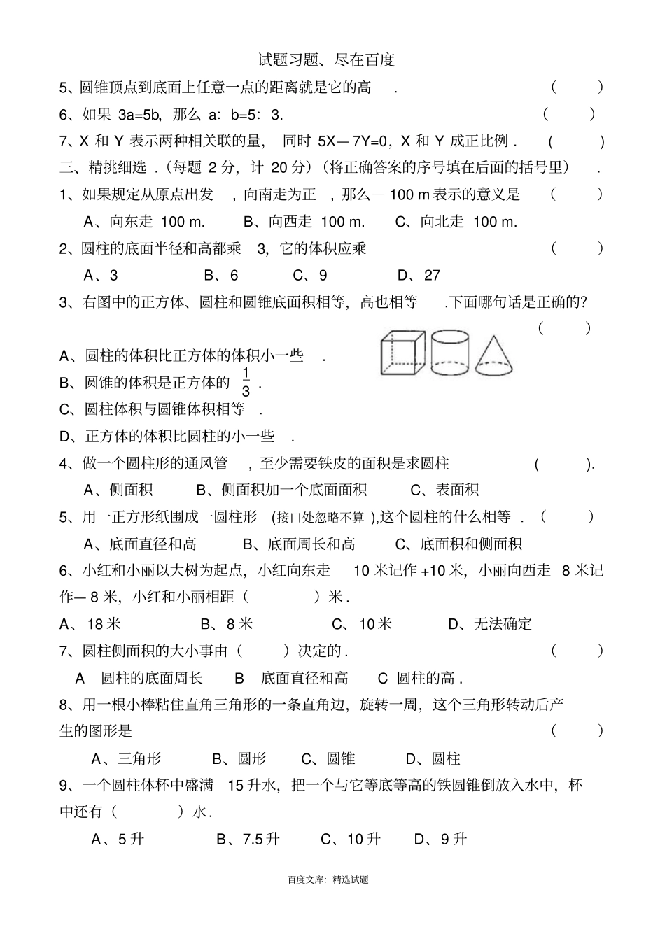 人教版小学六年级下数学期中考试题及答案_第2页