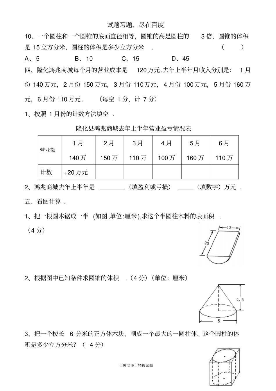 人教版小学六年级下数学期中考试题及答案_第3页