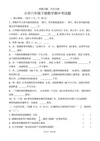 人教版小学六年级下数学期中考试题及答案