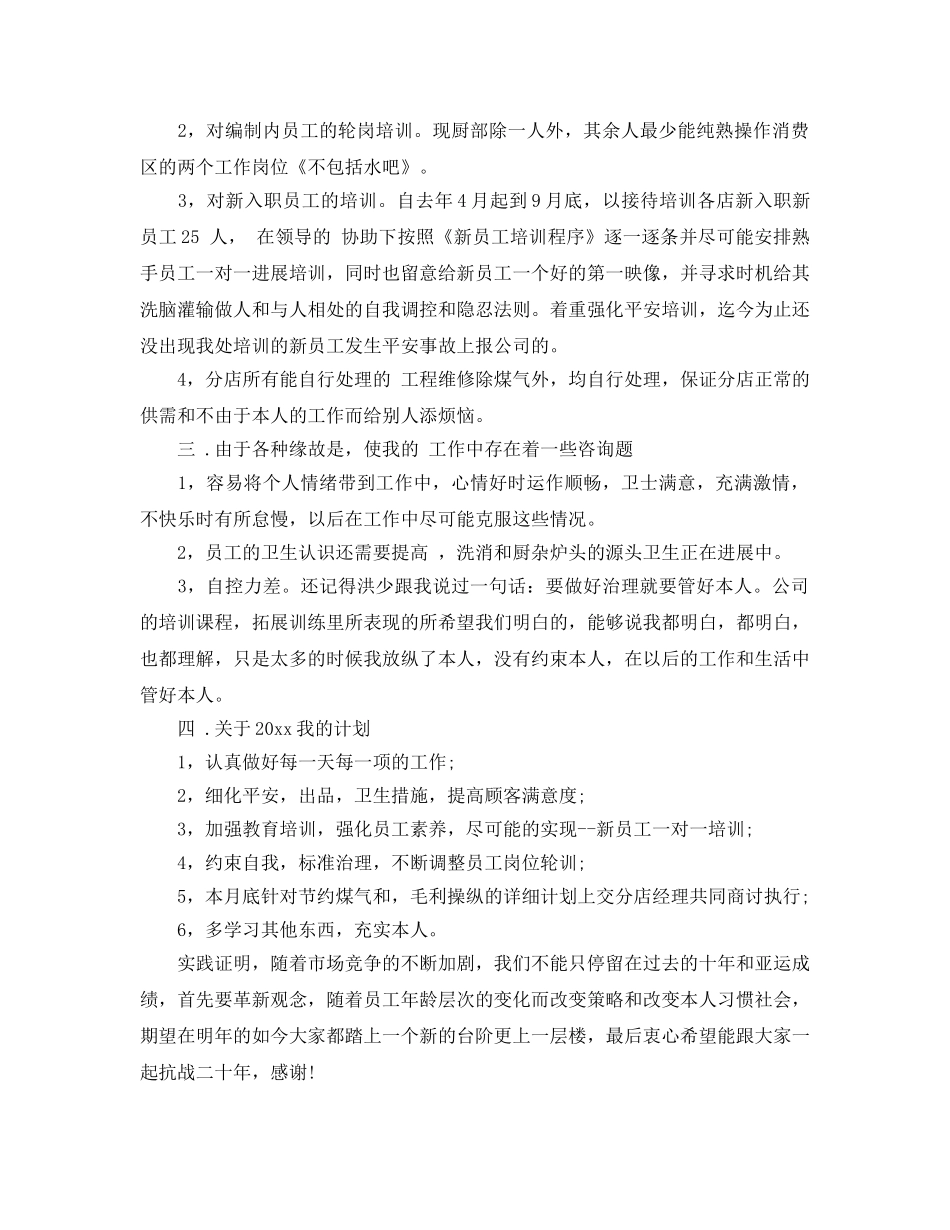 厨师工作总结自我鉴定参考范文参考 _第3页