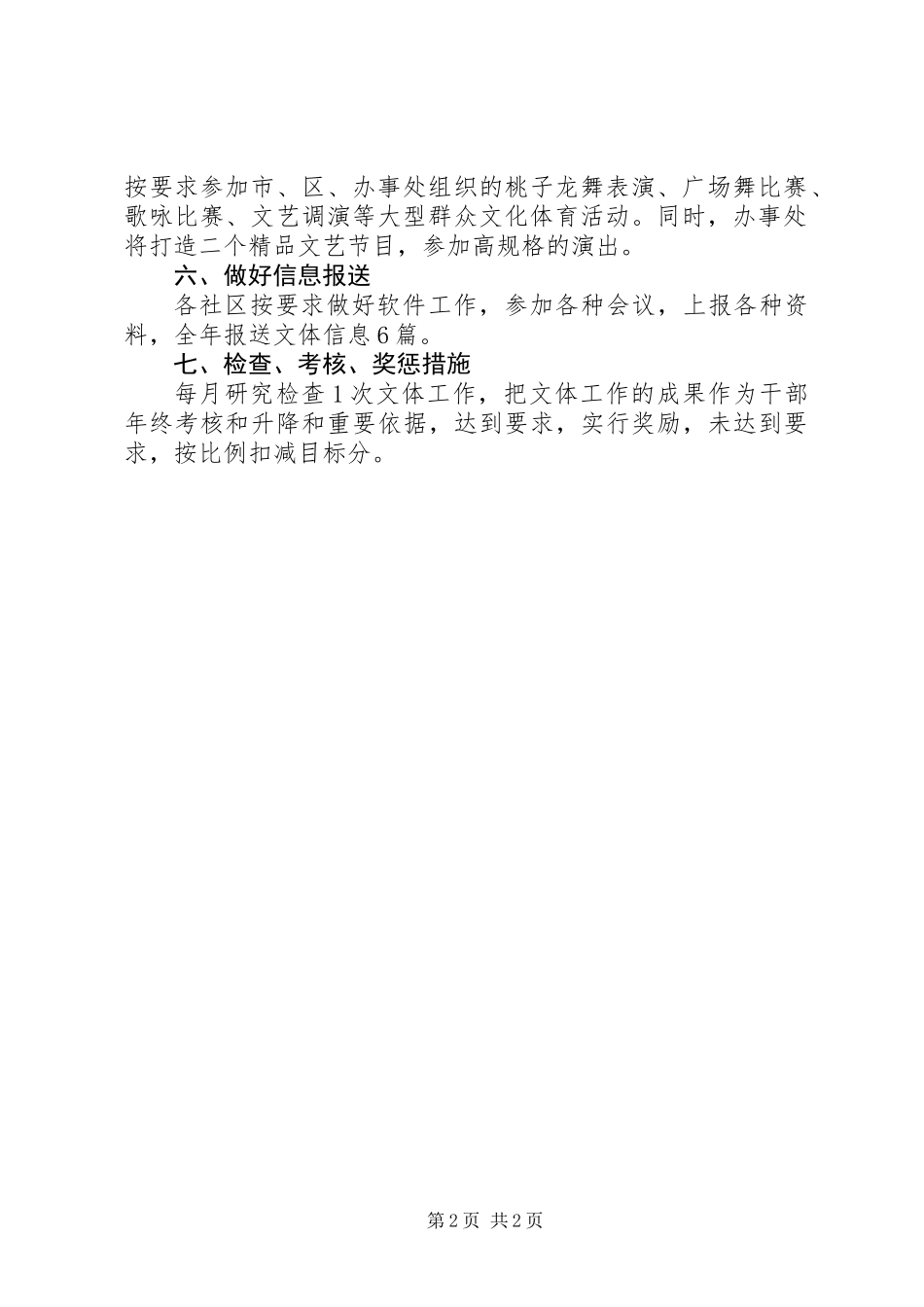 党工委文体工作意见_第2页