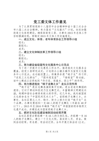 党工委文体工作意见
