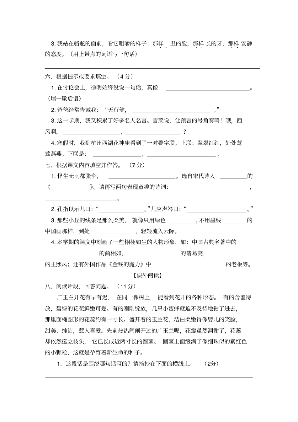 人教版小学五年级下册语文过关试卷_第2页