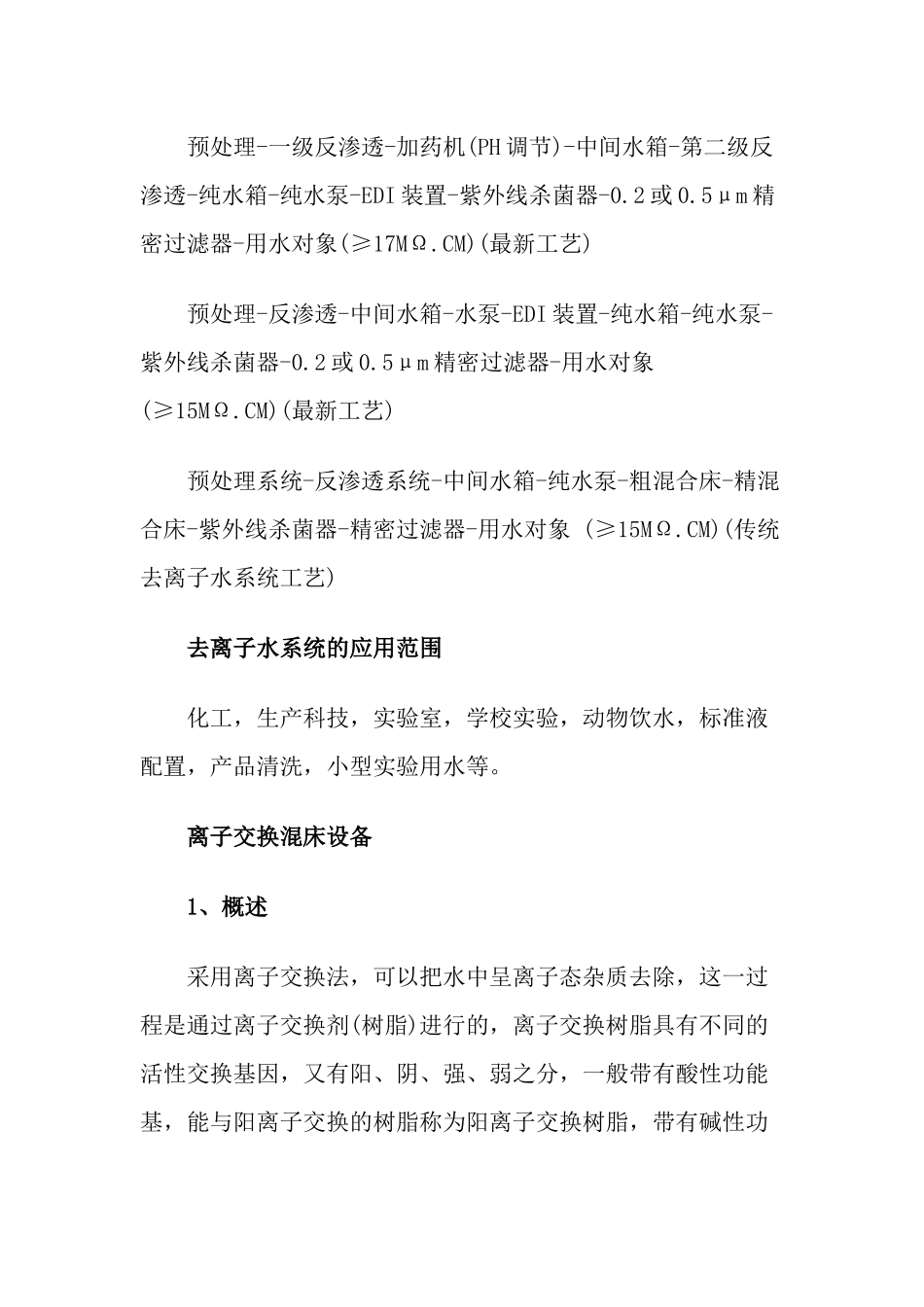 去离子水系统高除杂率过滤技术_第3页