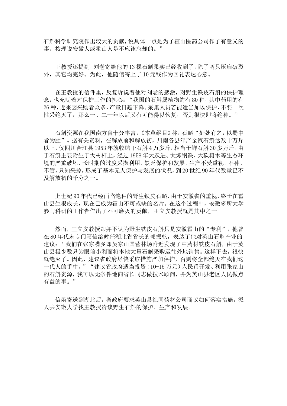 英山野生铁皮石斛的前世今生-上_第3页
