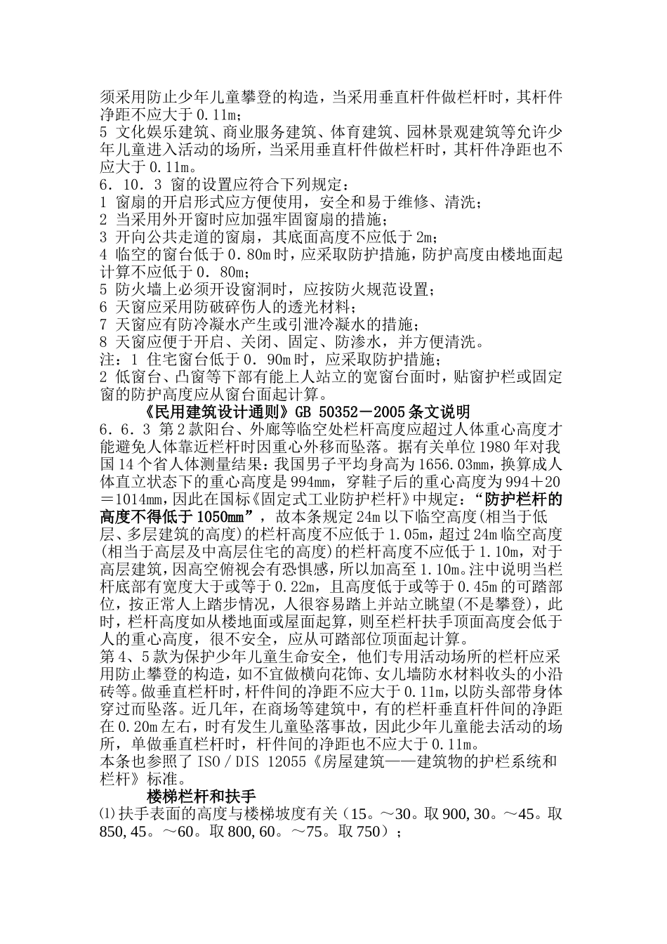 栏杆高度规范_第2页