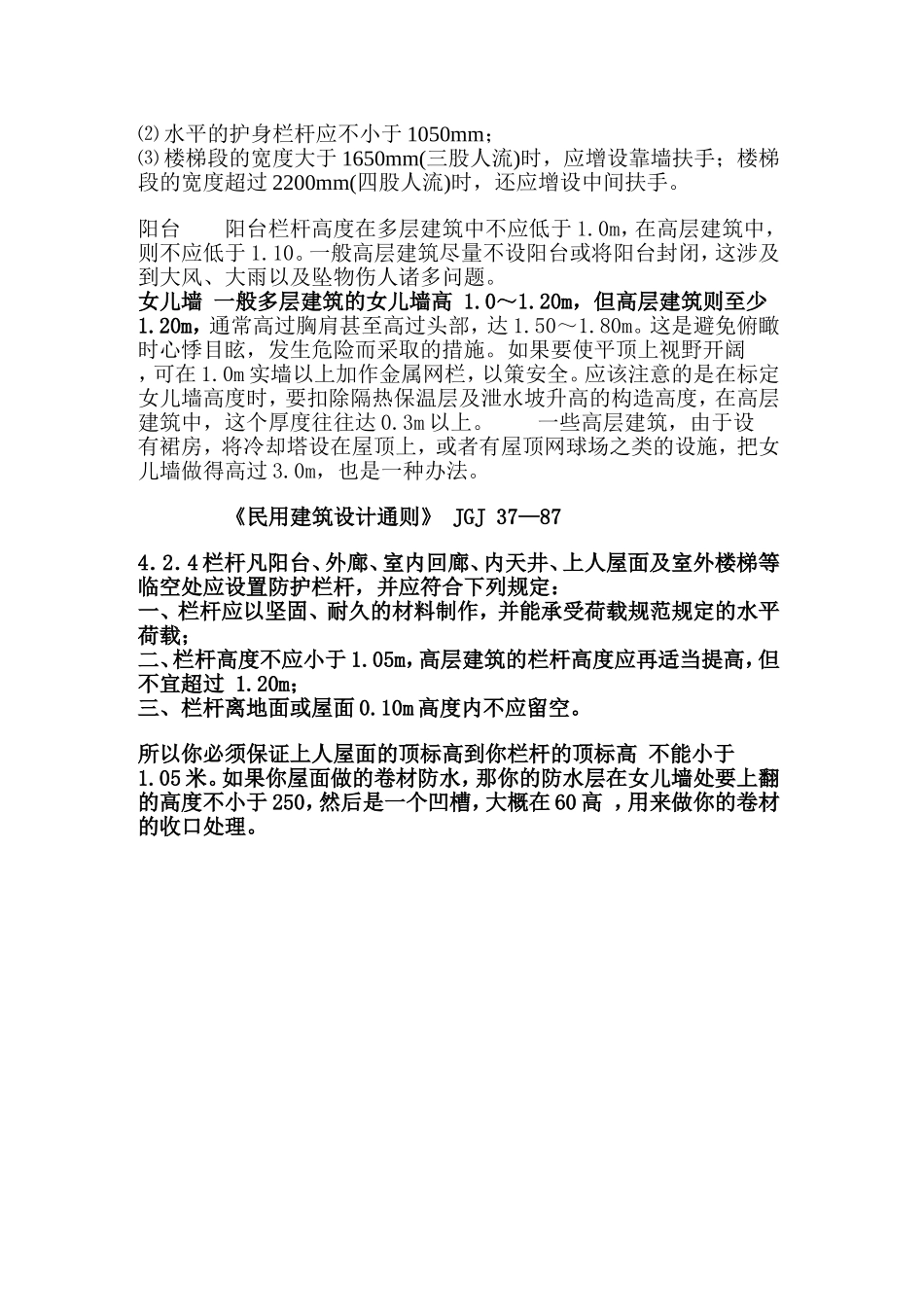 栏杆高度规范_第3页