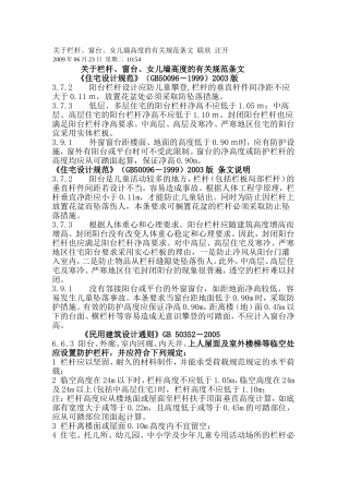 栏杆高度规范