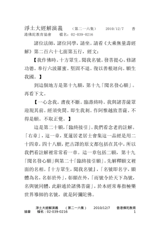 净土大经解演义(净空法师)216
