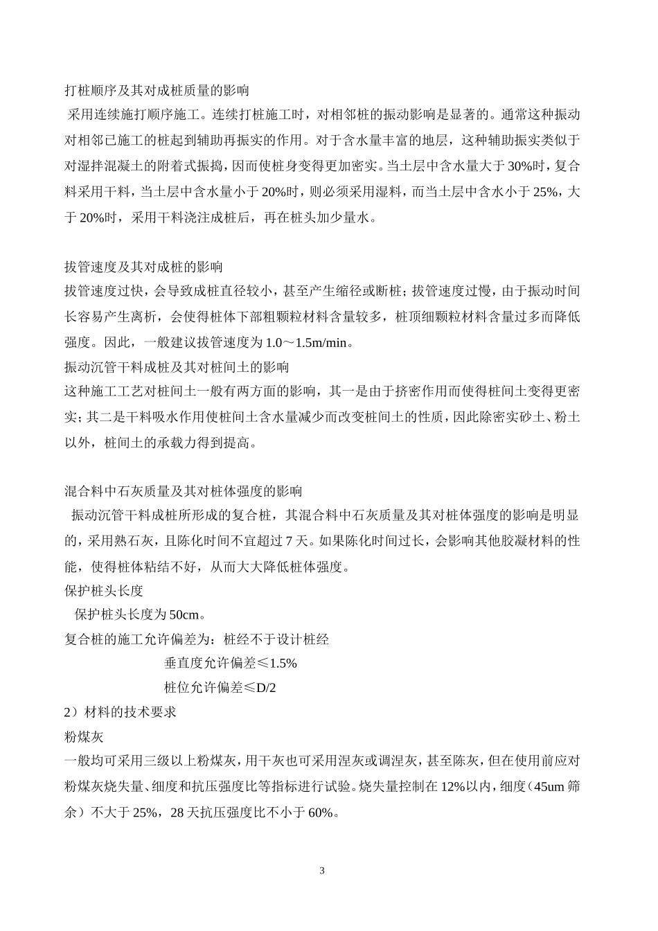 干振复合桩软基处理施工方案_第3页