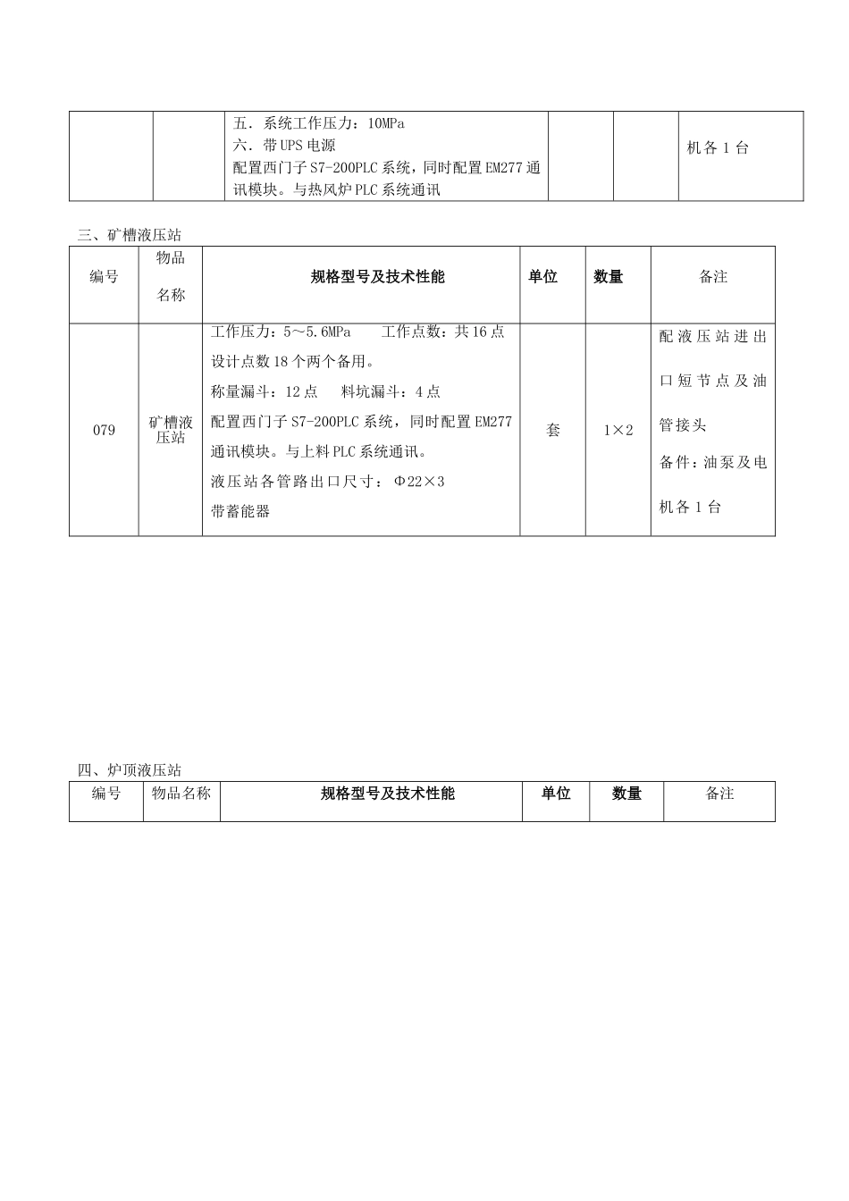 液压站技术参数及要求_第2页