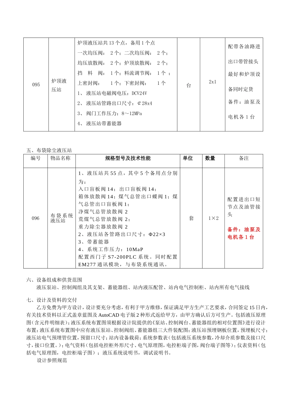 液压站技术参数及要求_第3页