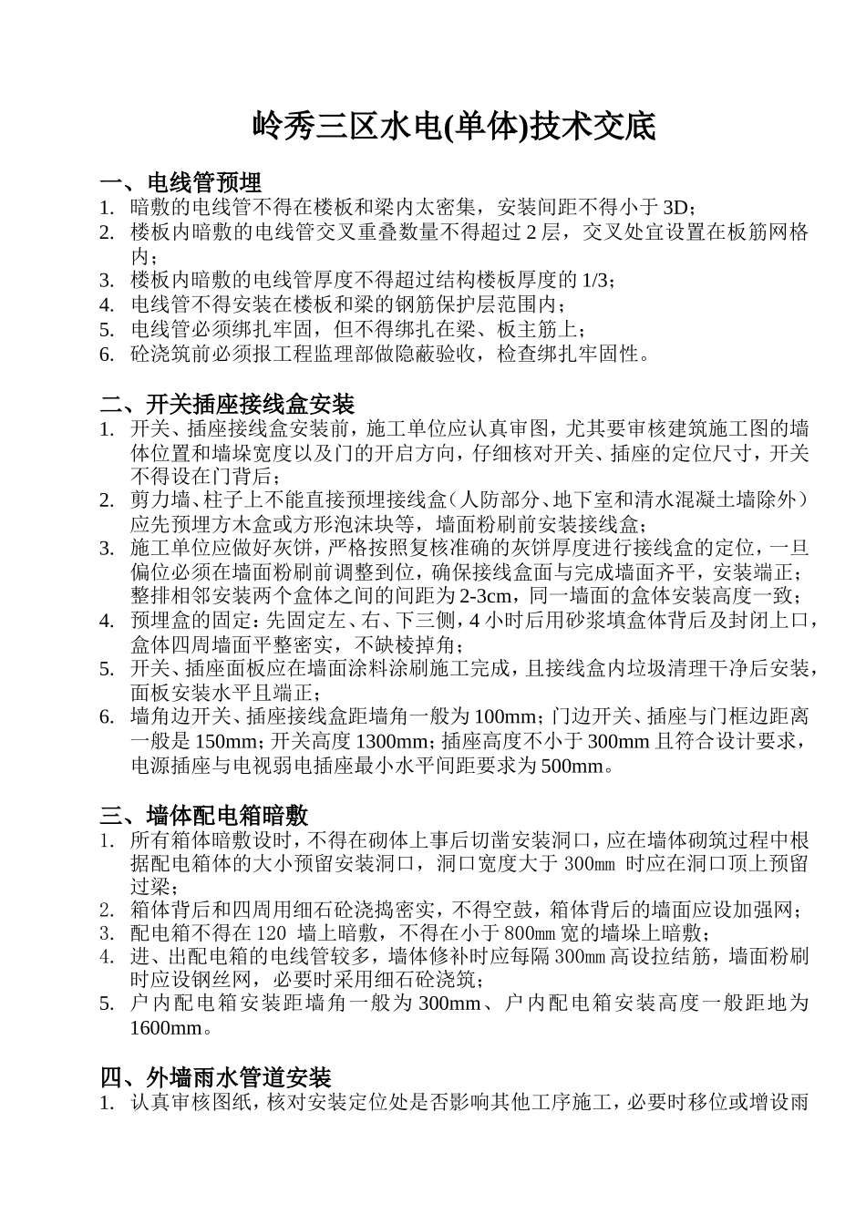 给排水(单体)安装_第1页