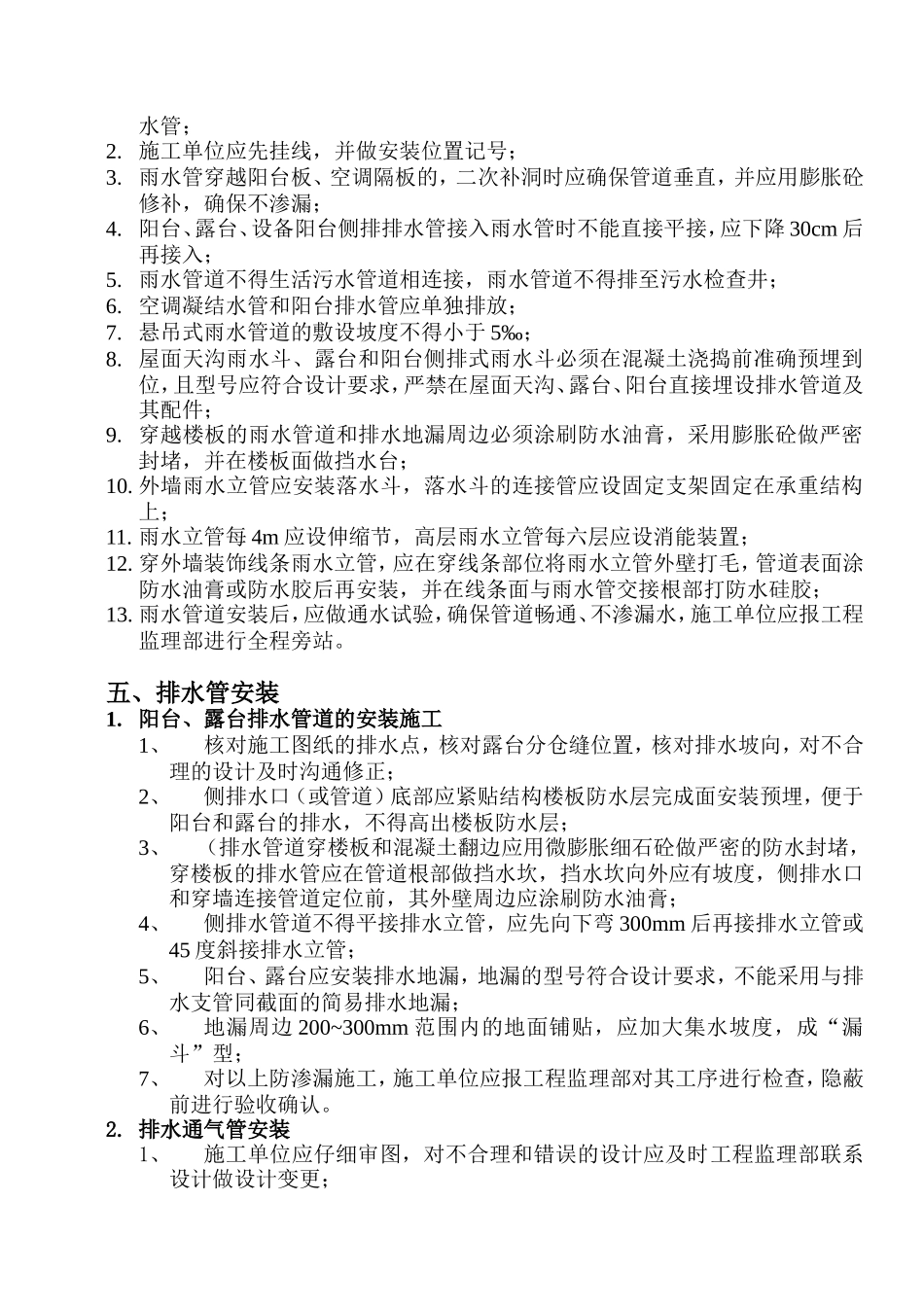 给排水(单体)安装_第2页