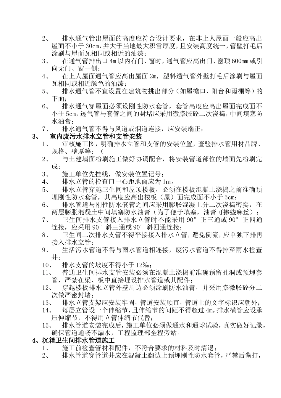 给排水(单体)安装_第3页