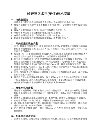 给排水(单体)安装