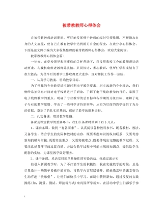 被带教教师心得体会 