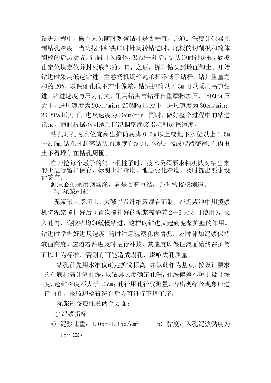 钻孔桩技术交底_第3页