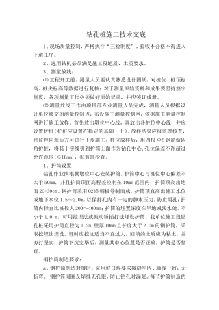 钻孔桩技术交底