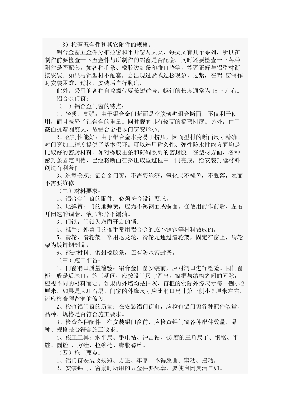 铝合金系列制品制作及安装工艺_第2页
